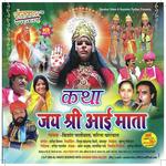 Katha Jai Shri Aai Mata Re