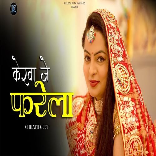 Kerwa Je Farela (Chhath Geet)