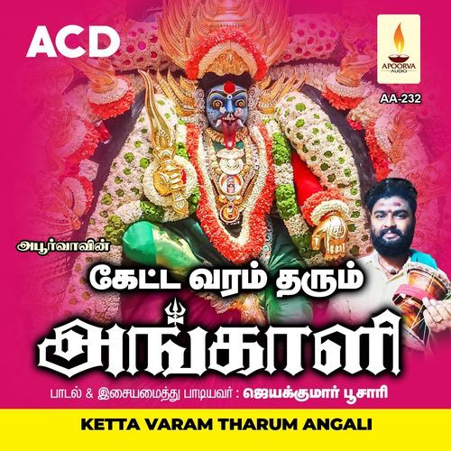 Ketta Varam Tharum Angali