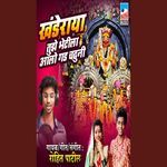 Khanderaya Tuze Bhetila Aalo Gad Chaduni