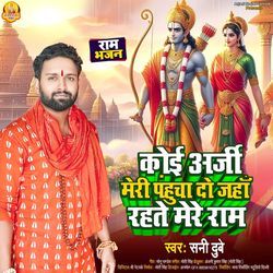 Koi Arji Maire Pahucha Do Jahan Rahte Hai Maire Ram