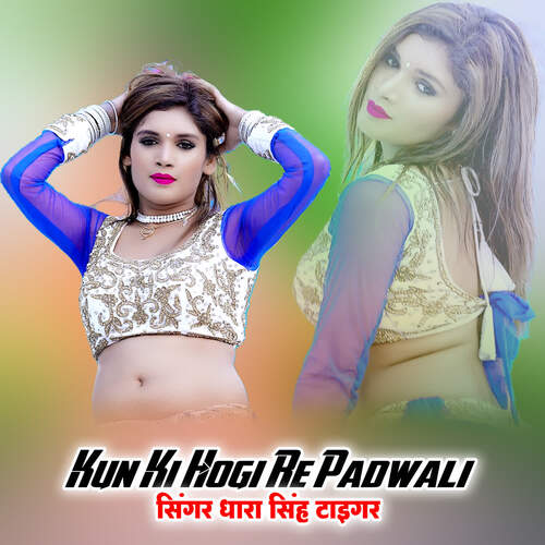 Kun Ki Hogi Re Padwali