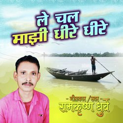 Le Chal Majhi Dhire Dhire