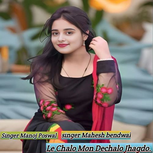 Le Chalo Mon Dechalo Jhagdo