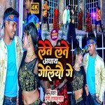 Lete Lete Aghay Goliyou Ge (Bihari)