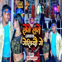 Lete Lete Aghay Goliyou Ge (Bihari)