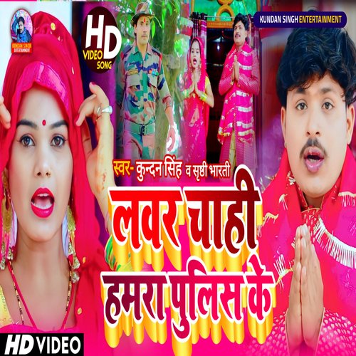 Lover Chahi Hamra Police Ke