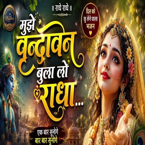MUJHE VRINDAVAN BULA LO RADHA