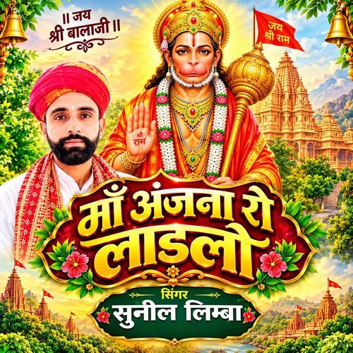 Maa Anjana Ro Ladlo