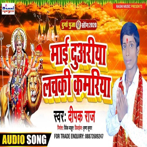 Maai Duwariya Lachaki Kamariya