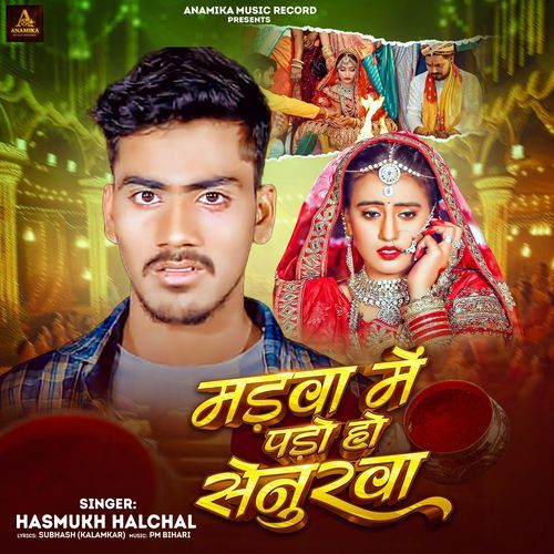 Madwa Me Pado Ho Senurwa