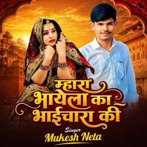 Mahara Bhayela Ka Bhaichara Ki