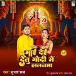 Mai Dei Detu Godi Me Lalanma