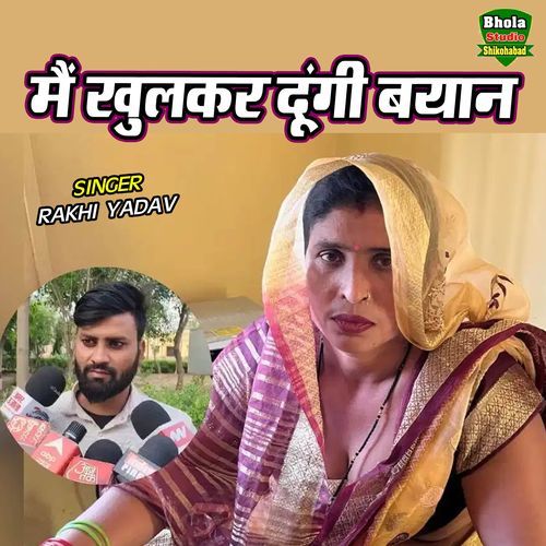 Main Khulkar Dungi Byan