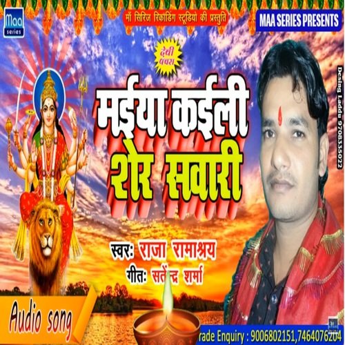 Maiya kaili sher shawari (bhojpuri bakti)