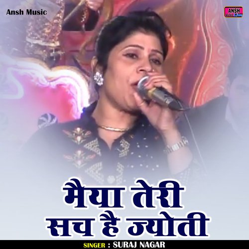 Maiya Teri Sach Hai Jyoti