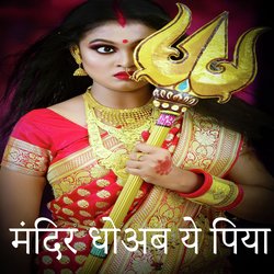 Mandir Dhoab Ye Piya-AgQYRzd5c14