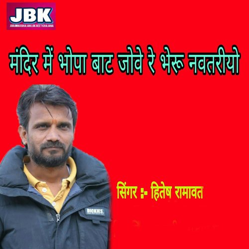 Mandir Me Bhopa Bat Jove Re Bheru Navatriyo