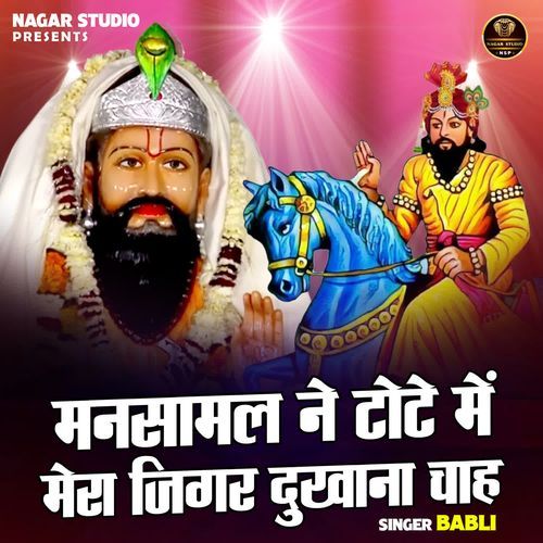 Mansamal Ne Tote Mein Mera Jigar Dukhana Chah