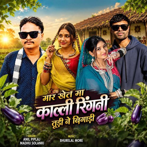 Mar Khet Ma Kalli Ringani Tudi Ne Bigadi