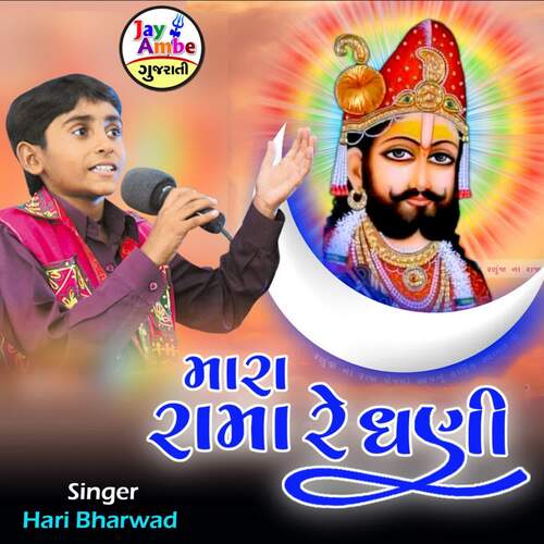 Mara Rama Re Dhani