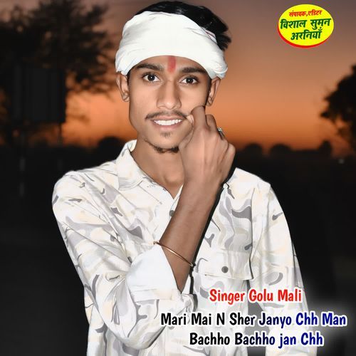 Mari Mai N Sher Janyo Chh Man Bachho Bachho jan Chh