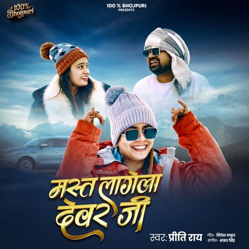 Mast Lagela Devar Ji