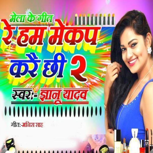 Mela Ke Geet Re Ham Mekap Karai Chhi 2