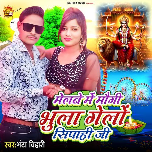 Melwe Me Maugi BHula Gelao Siphai JI