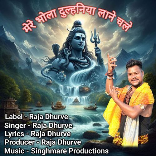 Mere Bhola Dulhaniya Laane Chale