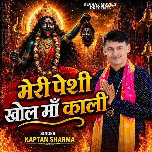 Meri Peshi Khol Maa Kali