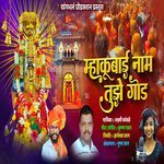 Mhakubai Nam Tujhe God