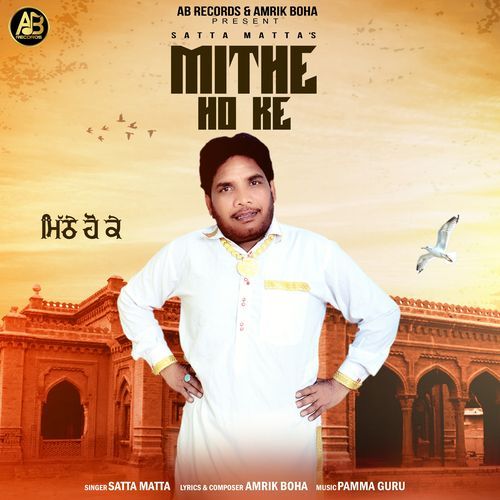 Mithe Ho Ke