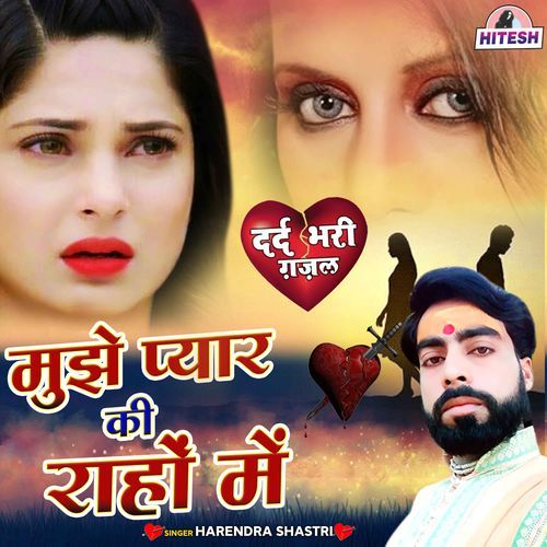 Mujhe Pyar Ki Rahon Me