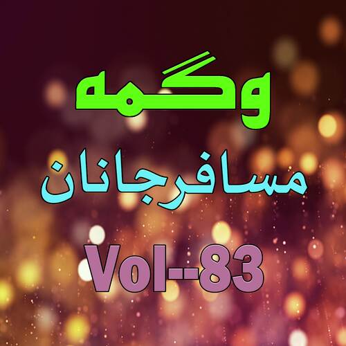 Musafar Janan, Vol. 83