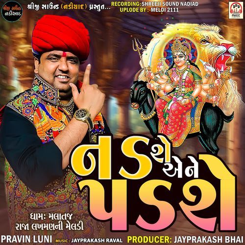 Nadshe Aene Padshe