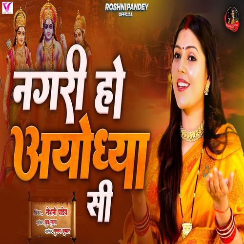 Nagari Ho Ayodhya Si