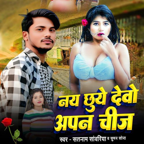 Nai Chhuwe Debo Apan Chiz