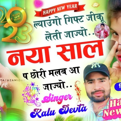Naya Sal P Chhori Malab Aa Jajyo