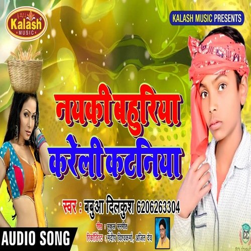 Nayaki Bahuriya Katniya Kareli (Bhojpuri)