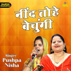 Need tohe bechungi (Hindi)