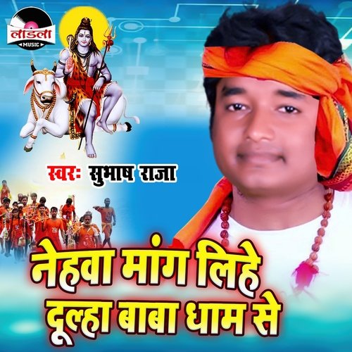 Nehwa Mang Lihe Dulha Baba Dham Se