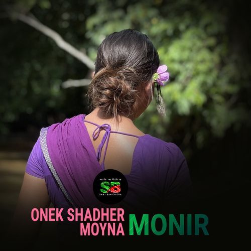 Onek Shadher Moyna Amar (From "Moynamoti")