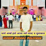 थारो आबों हतो आजा ज्यों लास्ट च मुलाकात