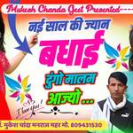 नई साल की ज्यान बधाई दुंगो मालम आज्यो