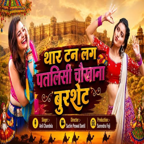 थार टन लग पतलिसी चौखाना बुरशेट