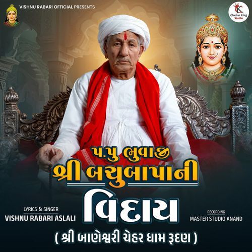 Pa.Pu Bhuvaji Shree Bachubapa Ni Viday