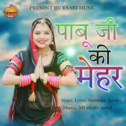 Pabuji Ki Mehar