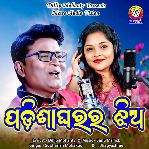 Padisha Gharara Jhia