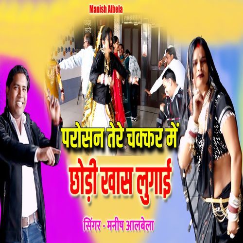 Parosan Tere Chakkar M